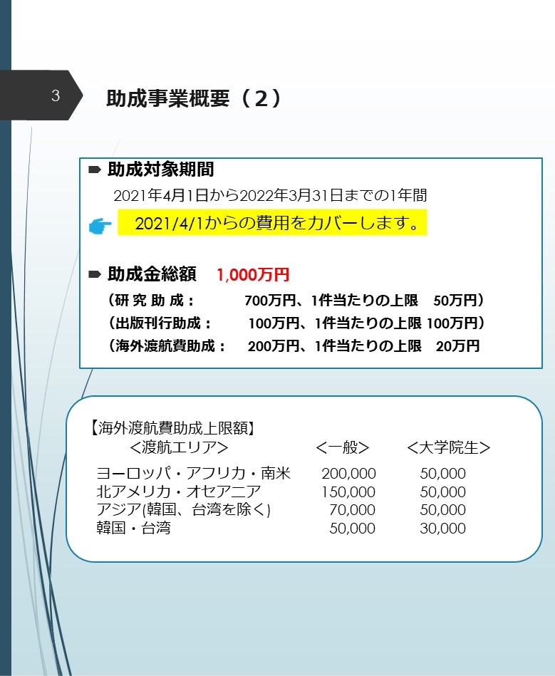 助成金応募申請 横浜市内の大学及び研究機関の研究者を支援